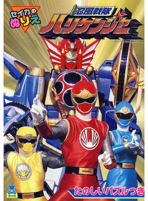 Power Rangers Ninja Storm Coloring Book