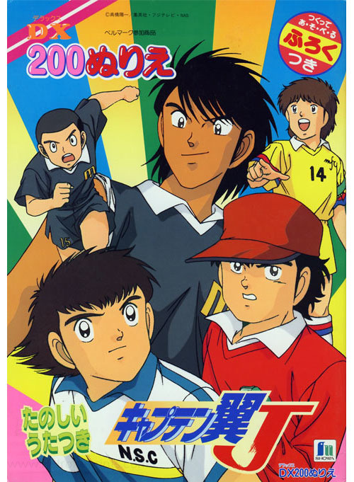 Captain Tsubasa J Coloring Book