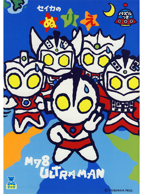 Love and Peace M78 Ultraman Coloring Book