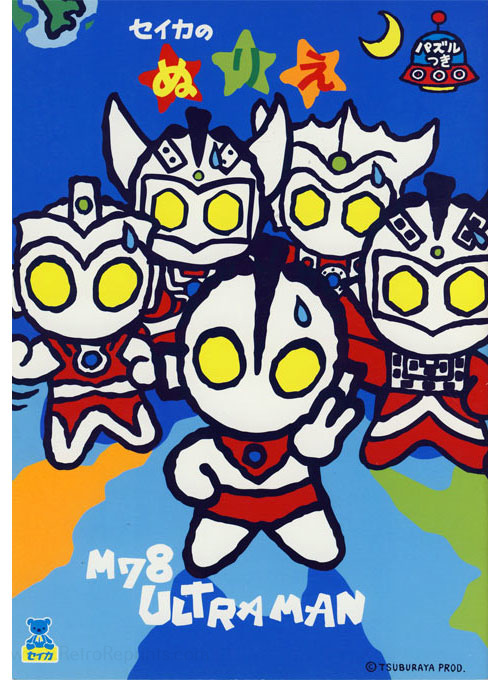 love and peace m78 ultraman coloring book coloring books at retro reprints the world s largest coloring book archive