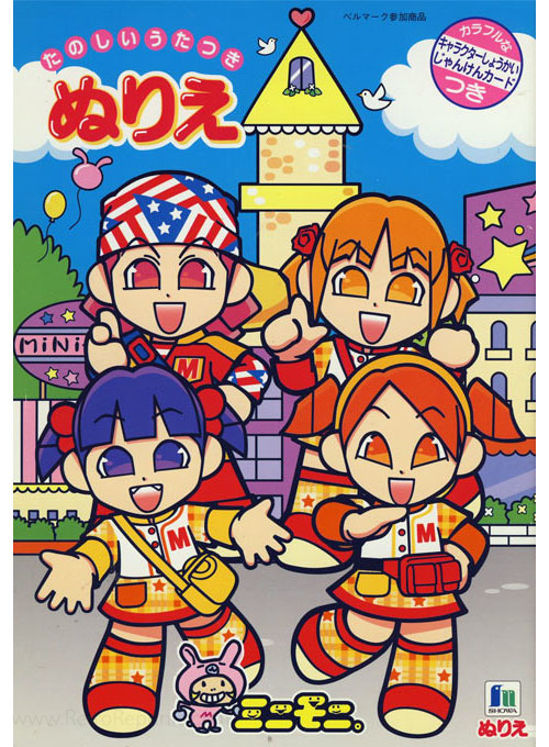 Minimoni Yaru no da Pyon! Coloring Book