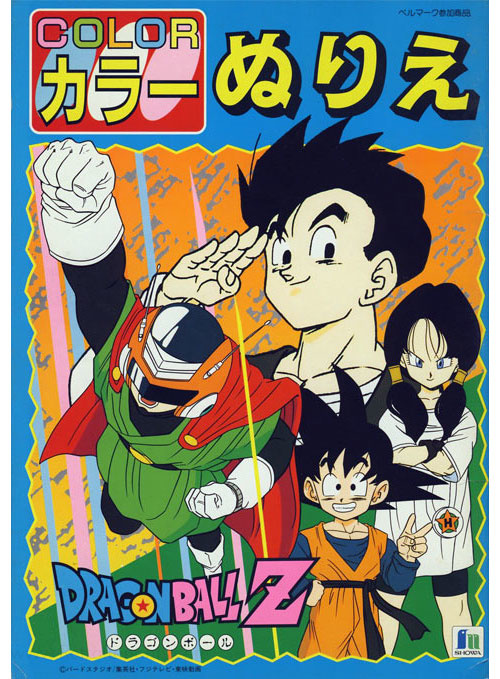 Dragon Ball Z Coloring Book