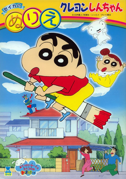 Crayon Shin-chan Coloring Book