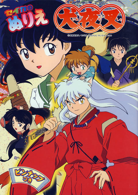 Inuyasha Coloring Book