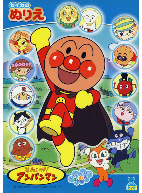 Soreike! Anpanman Coloring Book