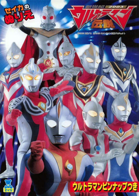 New Century 2003 Ultraman Legend: The King's Jubilee Coloring Book