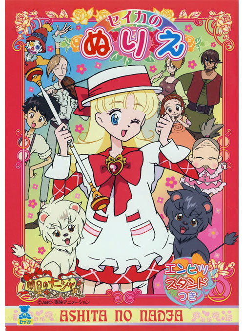 Ashita No Nadja Coloring Book