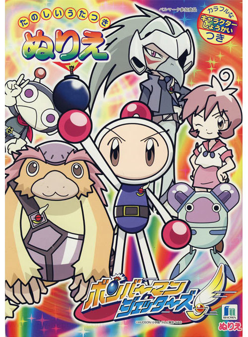 Bomberman Coloring Book