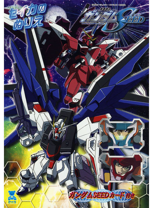 Mobile Suit Gundam SEED Coloring Book