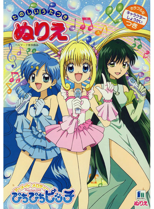 Mermaid Melody Pichi Pichi Pitch Coloring Book