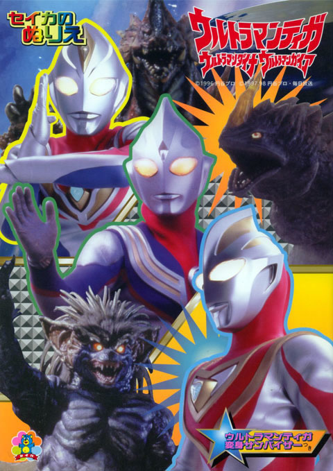 Ultraman Gaia Coloring Book