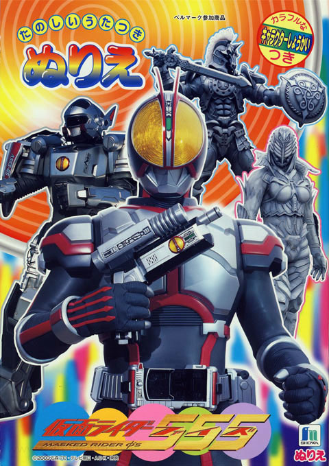 Kamen Rider 555 Coloring Book