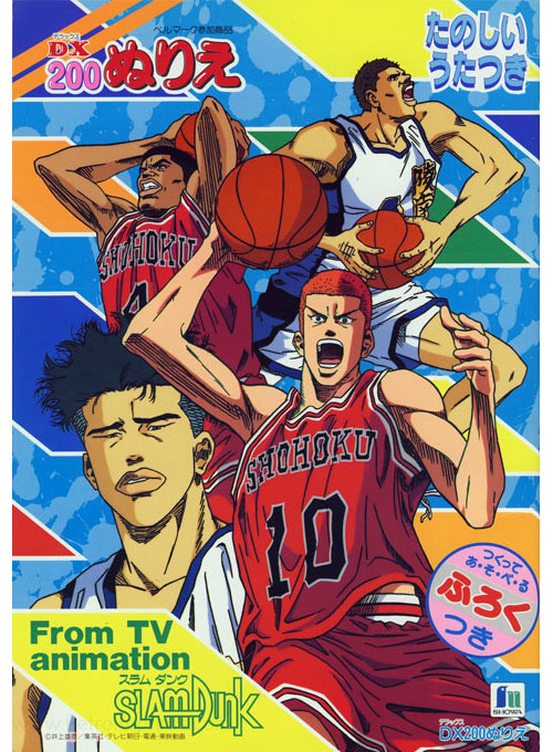 Slam Dunk Coloring Book