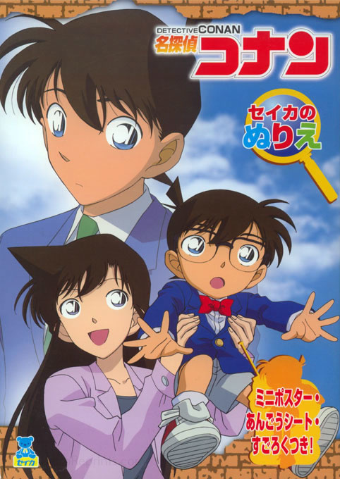 Case Closed (Detective Conan) Coloring Book