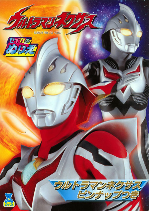 Ultraman Nexus Chester Coloring Book