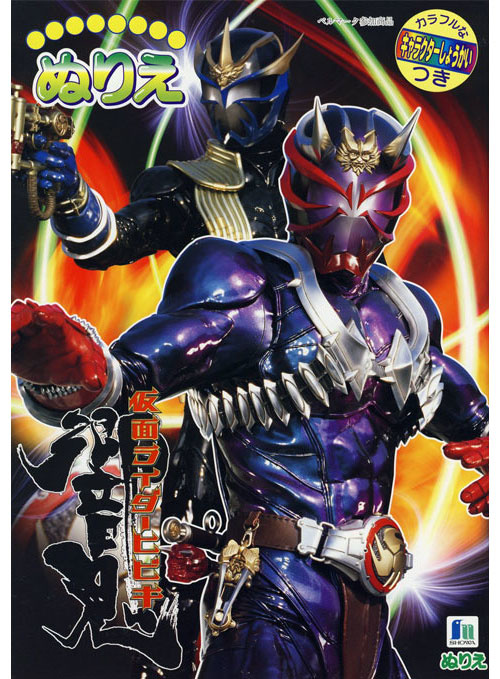 Kamen Rider Ryuki Coloring Book