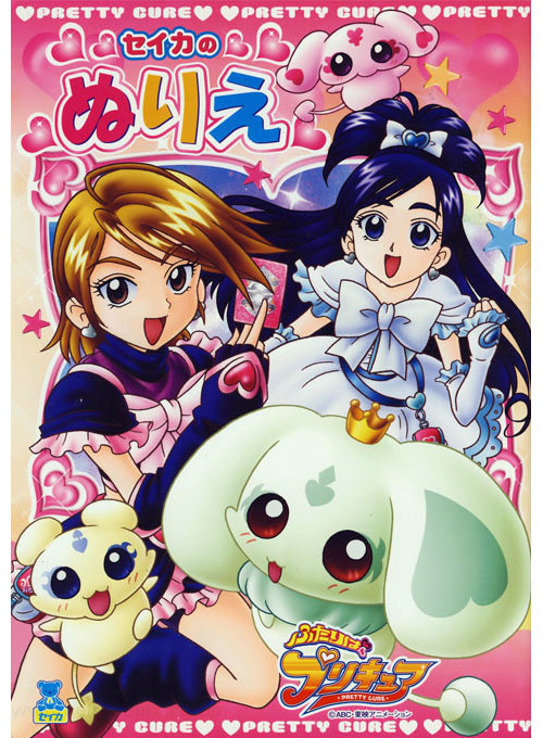 Futari wa Pretty Cure Coloring Book