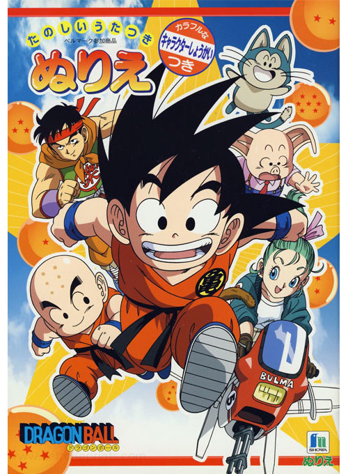 Dragon Ball Coloring Book