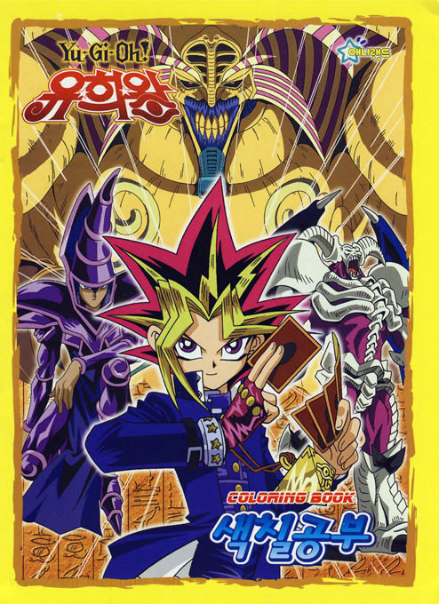 Yu-Gi-Oh! Coloring Book