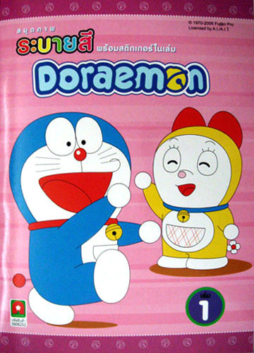 Doraemon Coloring Book