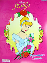 Cinderella, Disney's Coloring Book