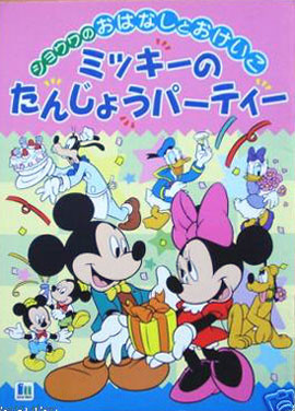 Mickey Mouse and Friends Coloring Book