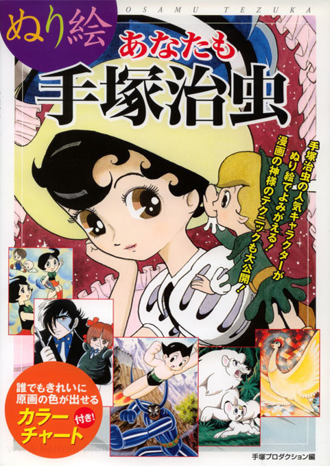 Cartoon Collection Tezuka Coloring Book