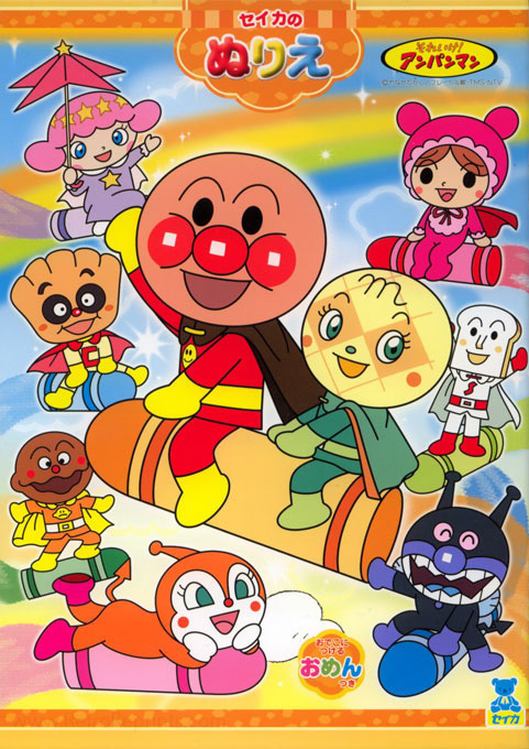 Soreike! Anpanman Coloring Book