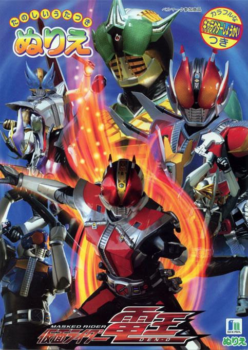 Kamen Rider Den-O Coloring Book