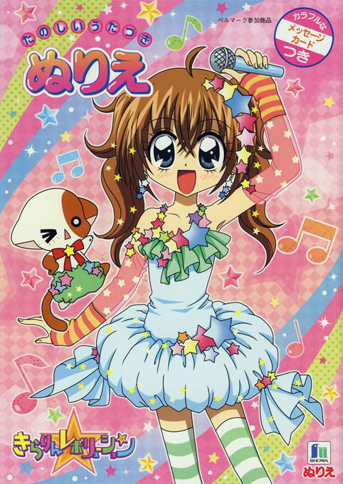 Kirarin Revolution Coloring Book