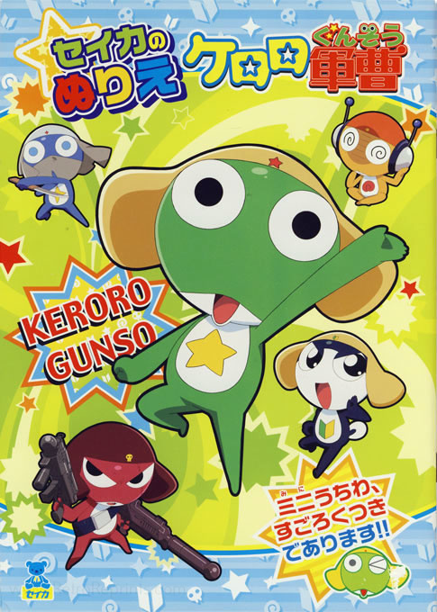 Keroro Gunso Coloring Book