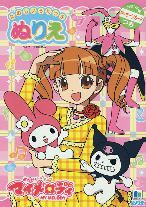 Onegai My Melody Coloring Book