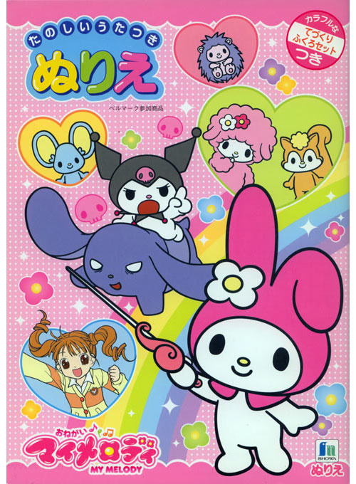 Onegai My Melody Coloring Book