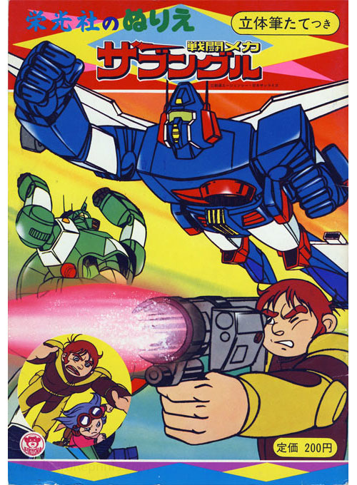 Combat Mecha Xabungle Coloring Book