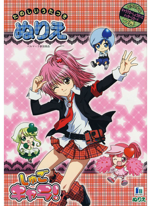 Shugo Chara! Coloring Book