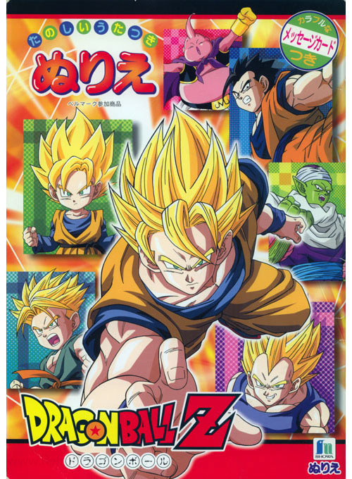 Dragon Ball Z Coloring Book