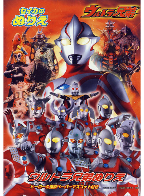 Ultraman Ultra Brothers