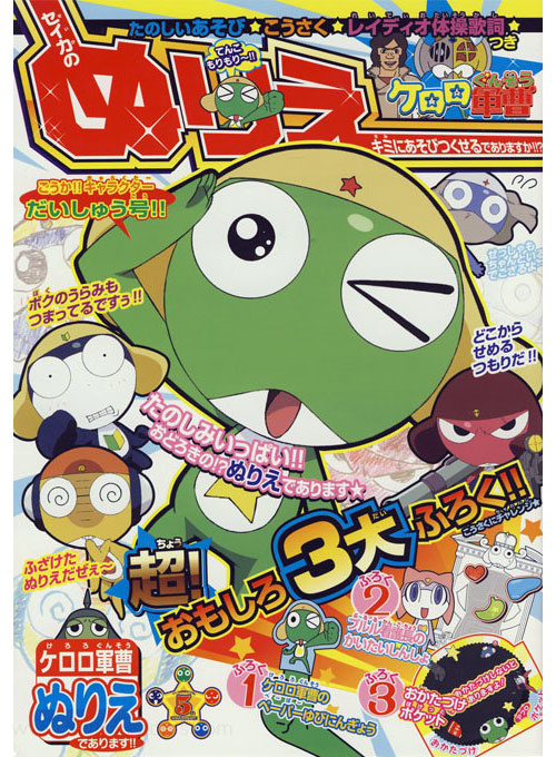 Keroro Gunso Coloring Book