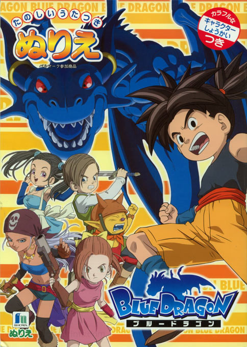 Blue Dragon Coloring Book