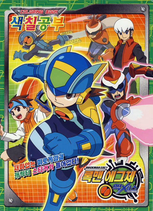 MegaMan NT Warrior Coloring Book