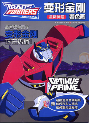Transformers Animated Coloring Book