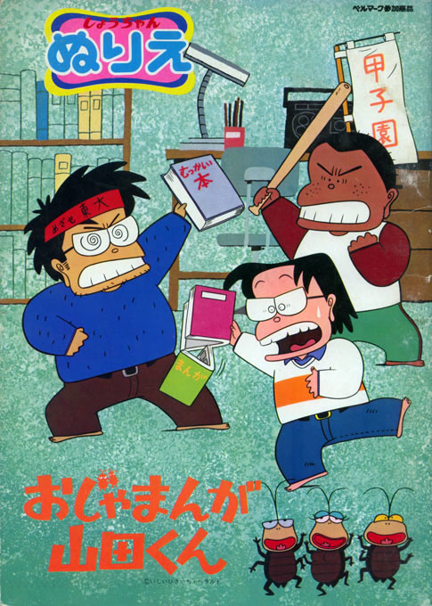 Ojamanga Yamada-kun Coloring Book