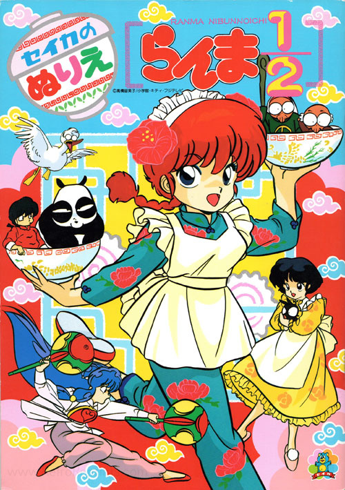 Ranma 1/2 Coloring Book