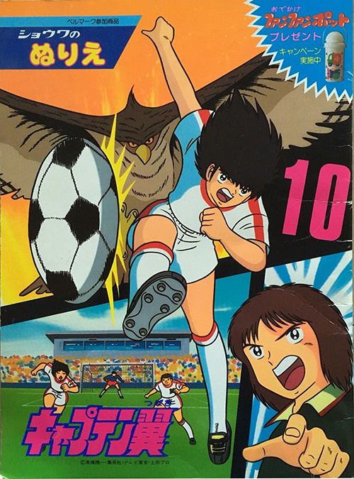 Captain Tsubasa Coloring Book