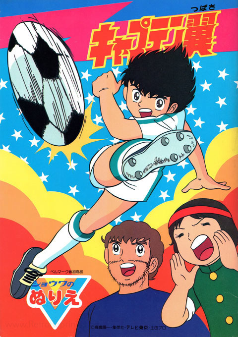 Captain Tsubasa Coloring Book