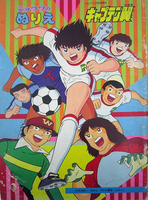 Captain Tsubasa Coloring Book