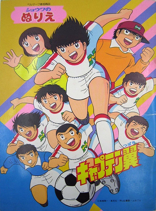 Captain Tsubasa Coloring Book