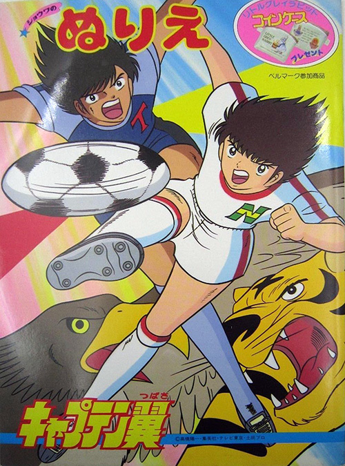 Captain Tsubasa Coloring Book