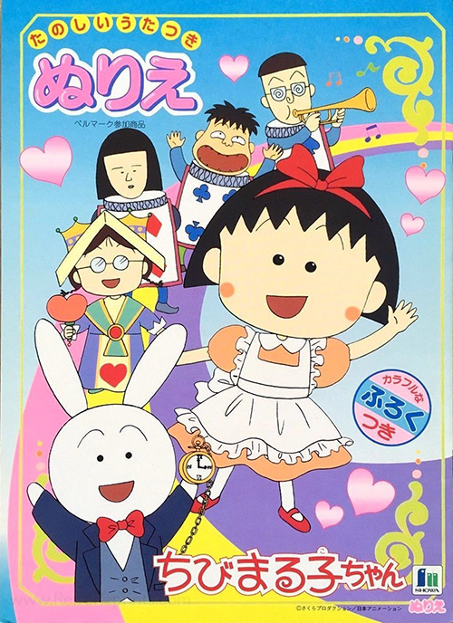 Chibi Maruko-chan Coloring Book