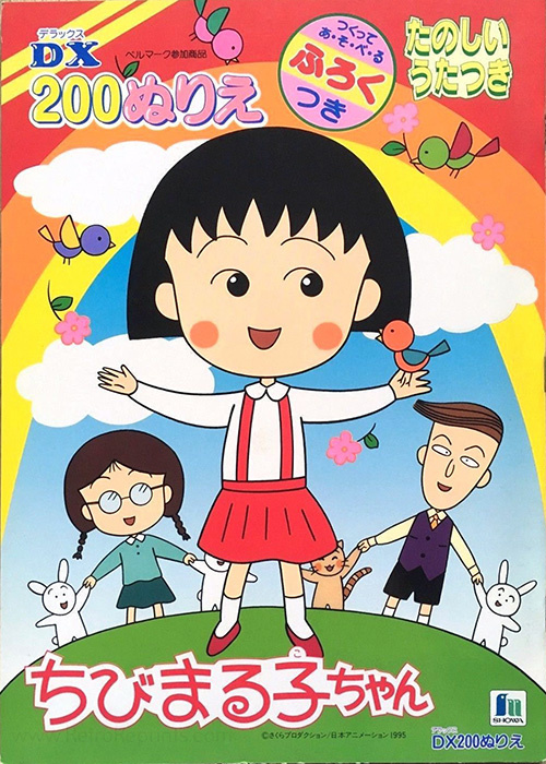 Chibi Maruko-chan Coloring Book